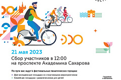 Московский велофестиваль 2023 - велогонка "Садовое кольцо"